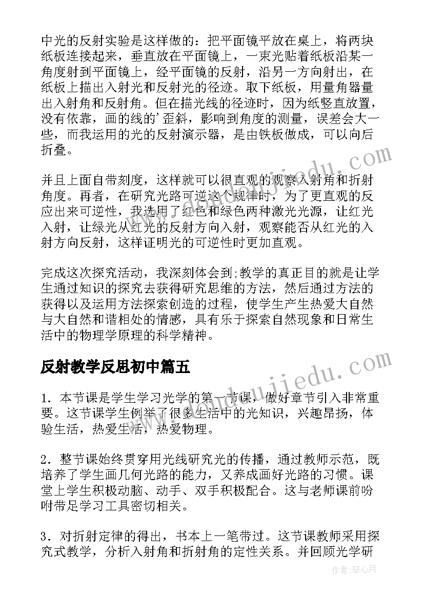 反射教学反思初中(大全8篇)