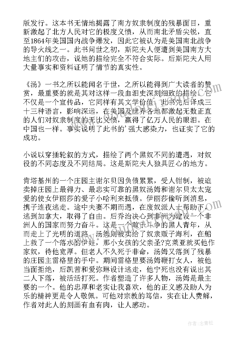 汤姆叔叔的小屋读后感高中(优质12篇)