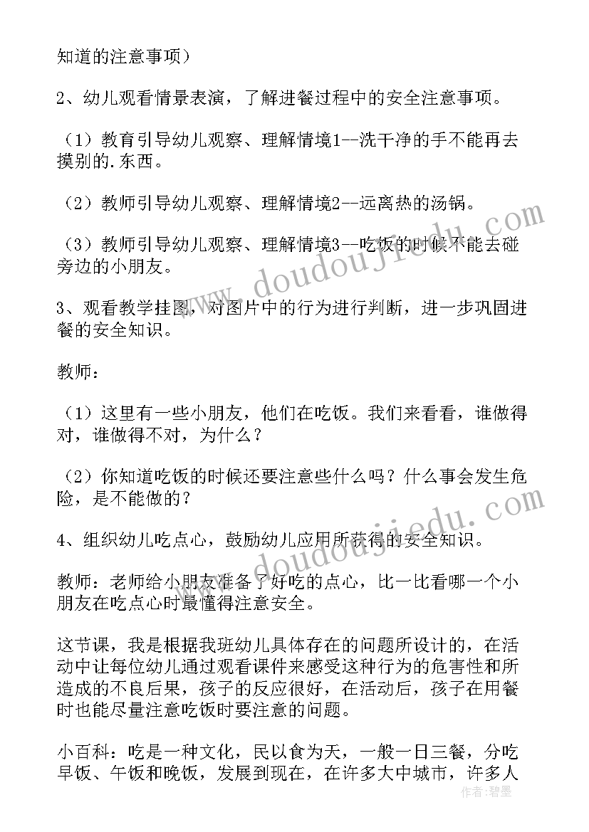 小班安全教育安全用电器教案反思(汇总14篇)