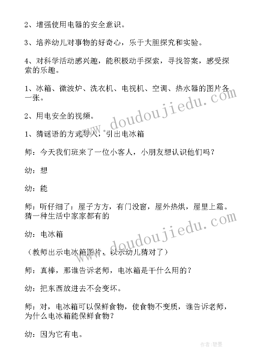 小班安全教育安全用电器教案反思(汇总14篇)