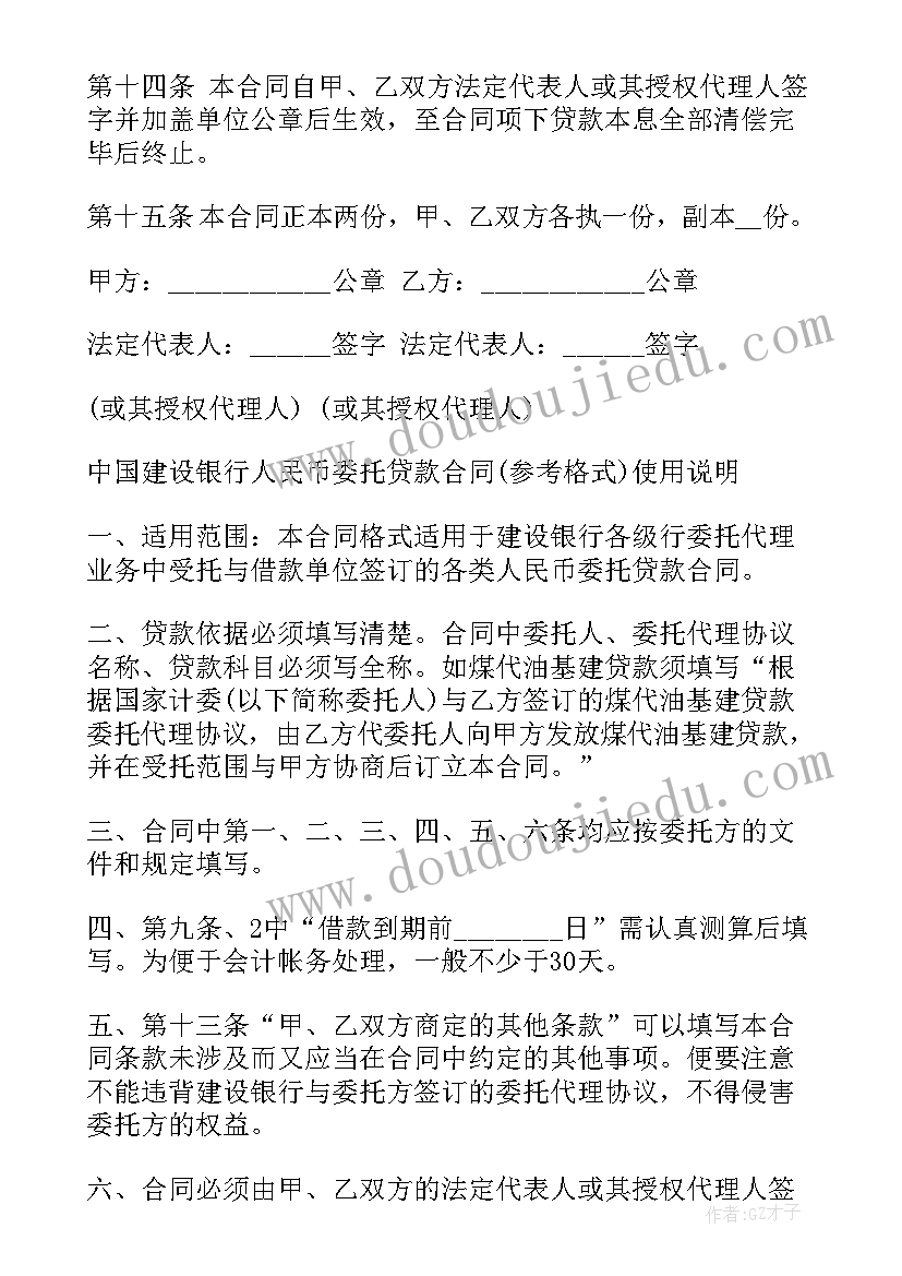 和银行签贷款合同双方各一份吗 银行贷款合同(通用10篇)