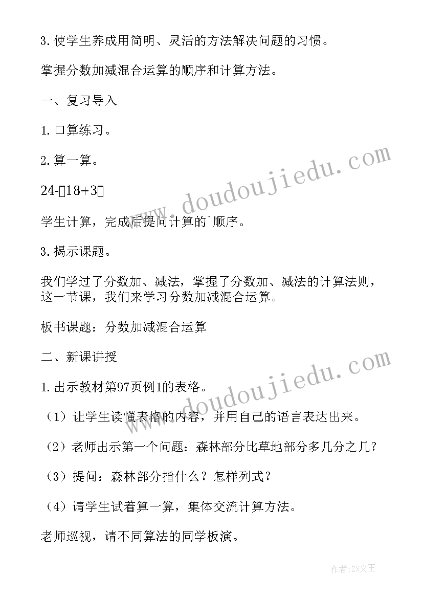 小学数学教案分数的混合运算 分数混合运算教案(精选13篇)