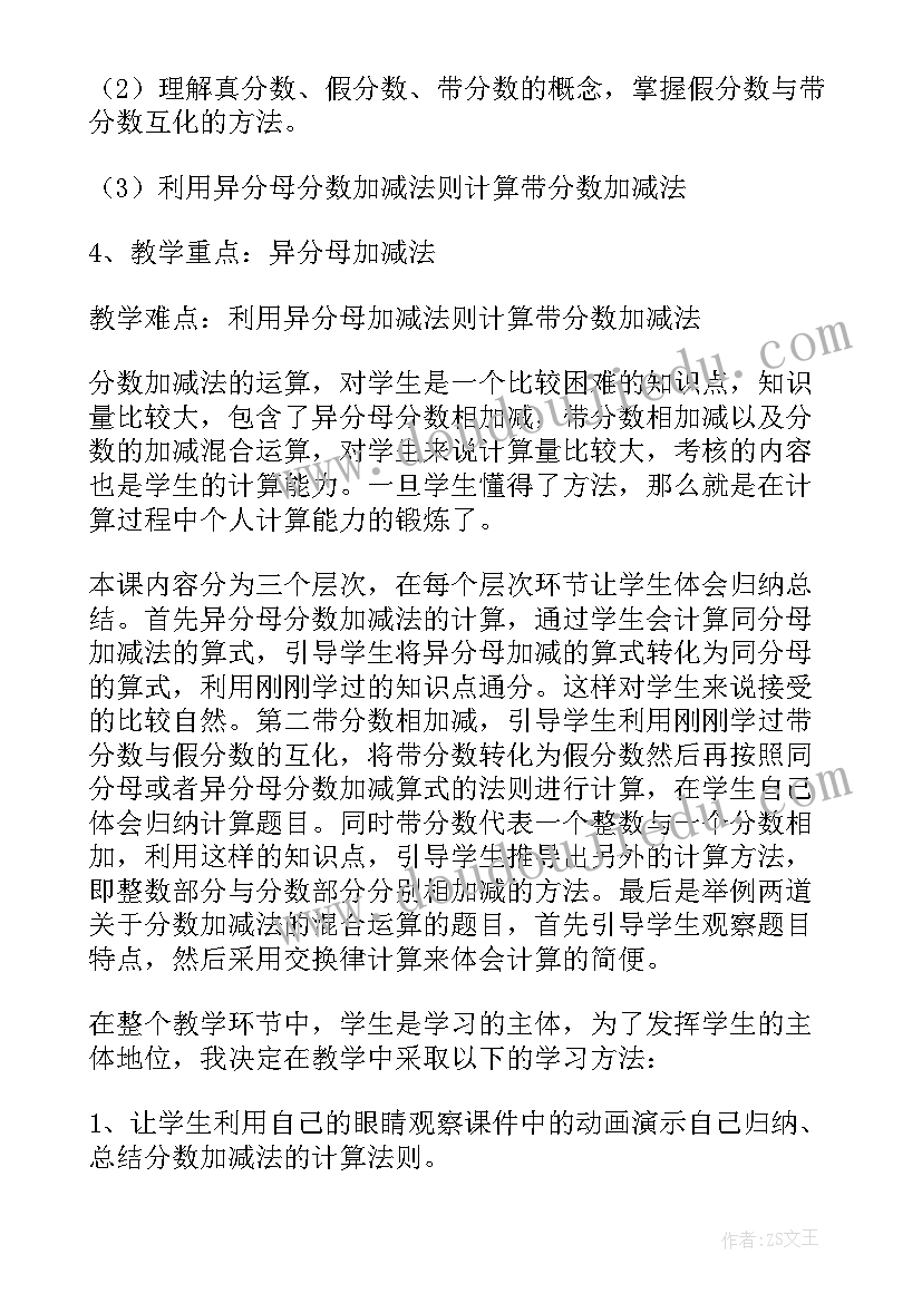 小学数学教案分数的混合运算 分数混合运算教案(精选13篇)