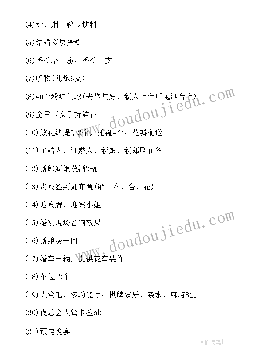 最新婚礼策划方案及流程 个性婚礼策划方案(汇总5篇)