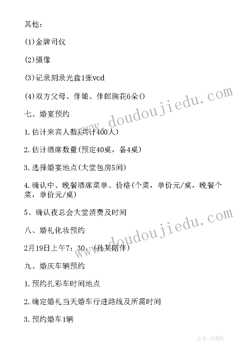 最新婚礼策划方案及流程 个性婚礼策划方案(汇总5篇)