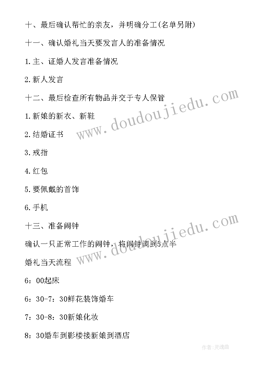 最新婚礼策划方案及流程 个性婚礼策划方案(汇总5篇)