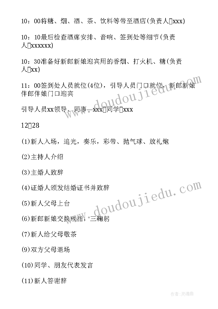 最新婚礼策划方案及流程 个性婚礼策划方案(汇总5篇)