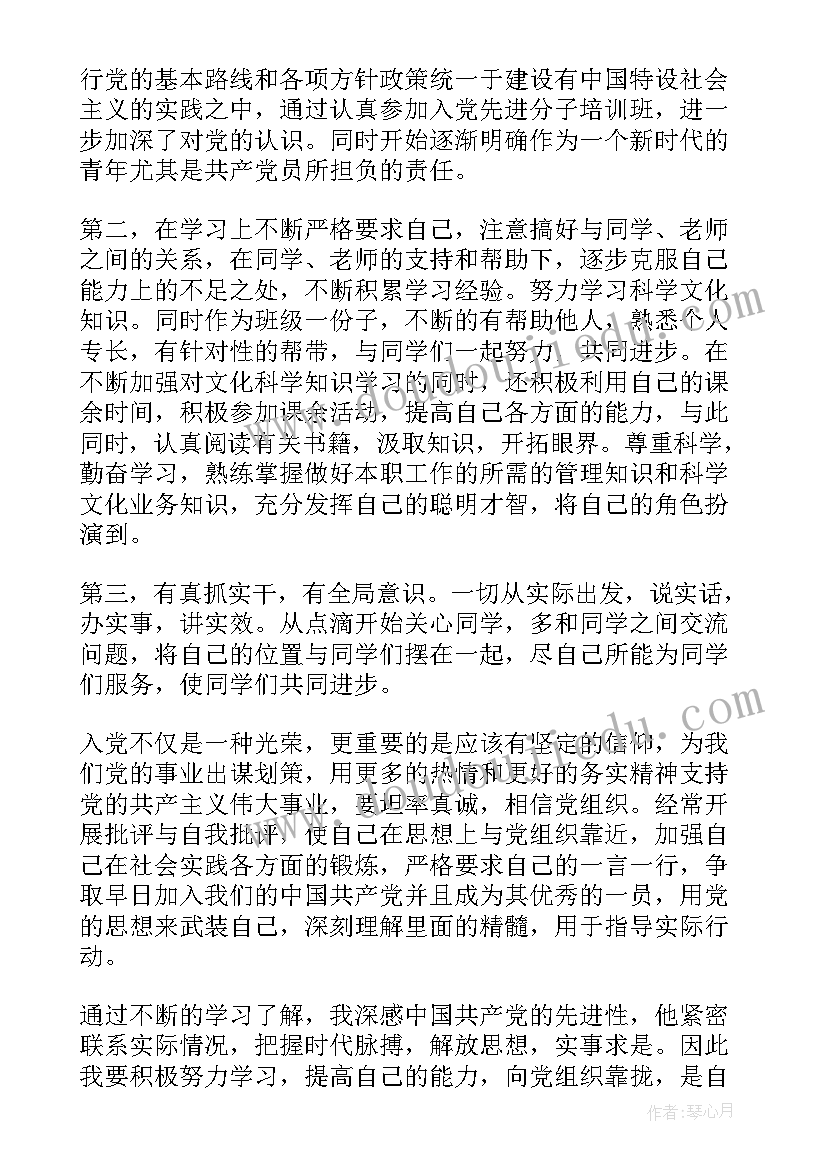 最新入党积极分子思想汇报文(大全17篇)