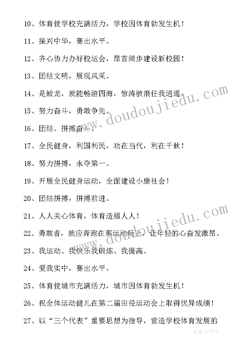 2023年写班级活动 运动会班级口号(精选8篇)