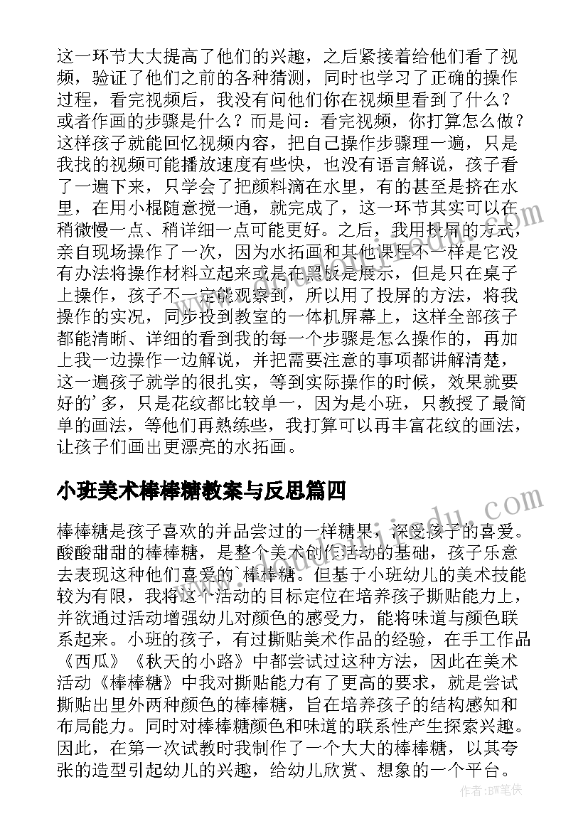 2023年小班美术棒棒糖教案与反思 小班美术棒棒糖的教案(大全8篇)