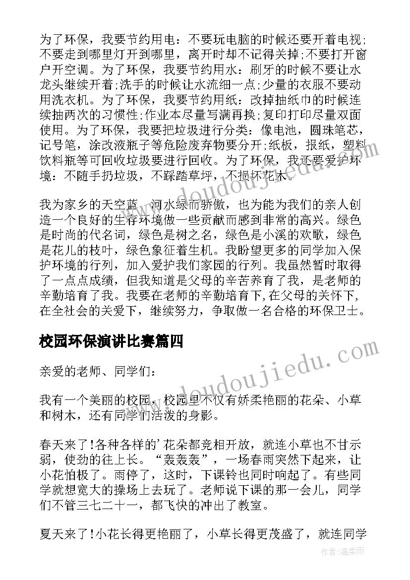 2023年校园环保演讲比赛 学校学生环保演讲稿(精选19篇)