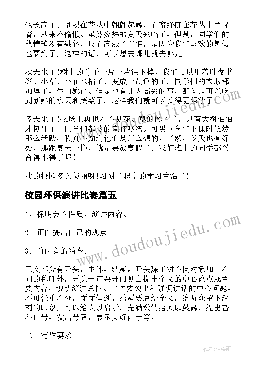 2023年校园环保演讲比赛 学校学生环保演讲稿(精选19篇)