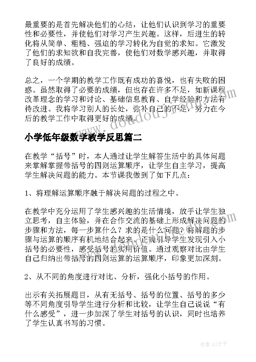 2023年小学低年级数学教学反思 六年级数学教学反思(优秀14篇)