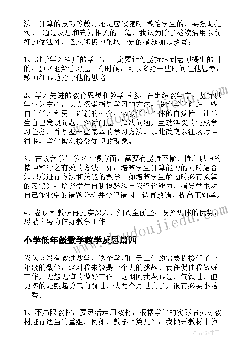 2023年小学低年级数学教学反思 六年级数学教学反思(优秀14篇)