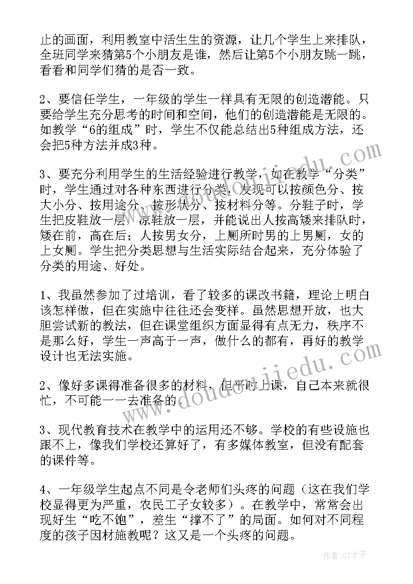 2023年小学低年级数学教学反思 六年级数学教学反思(优秀14篇)