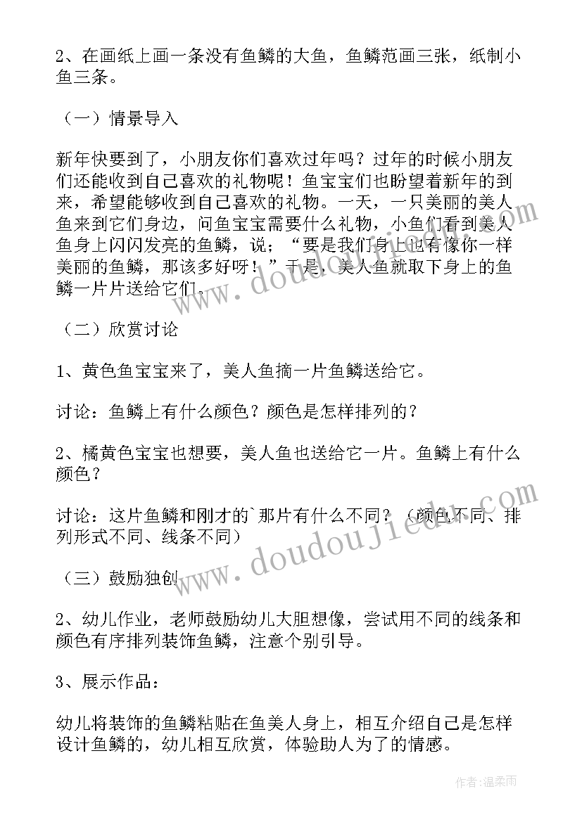 最新小刺猬穿新衣美术教案 幼儿园小班美术教案太阳宝宝穿新衣(通用8篇)