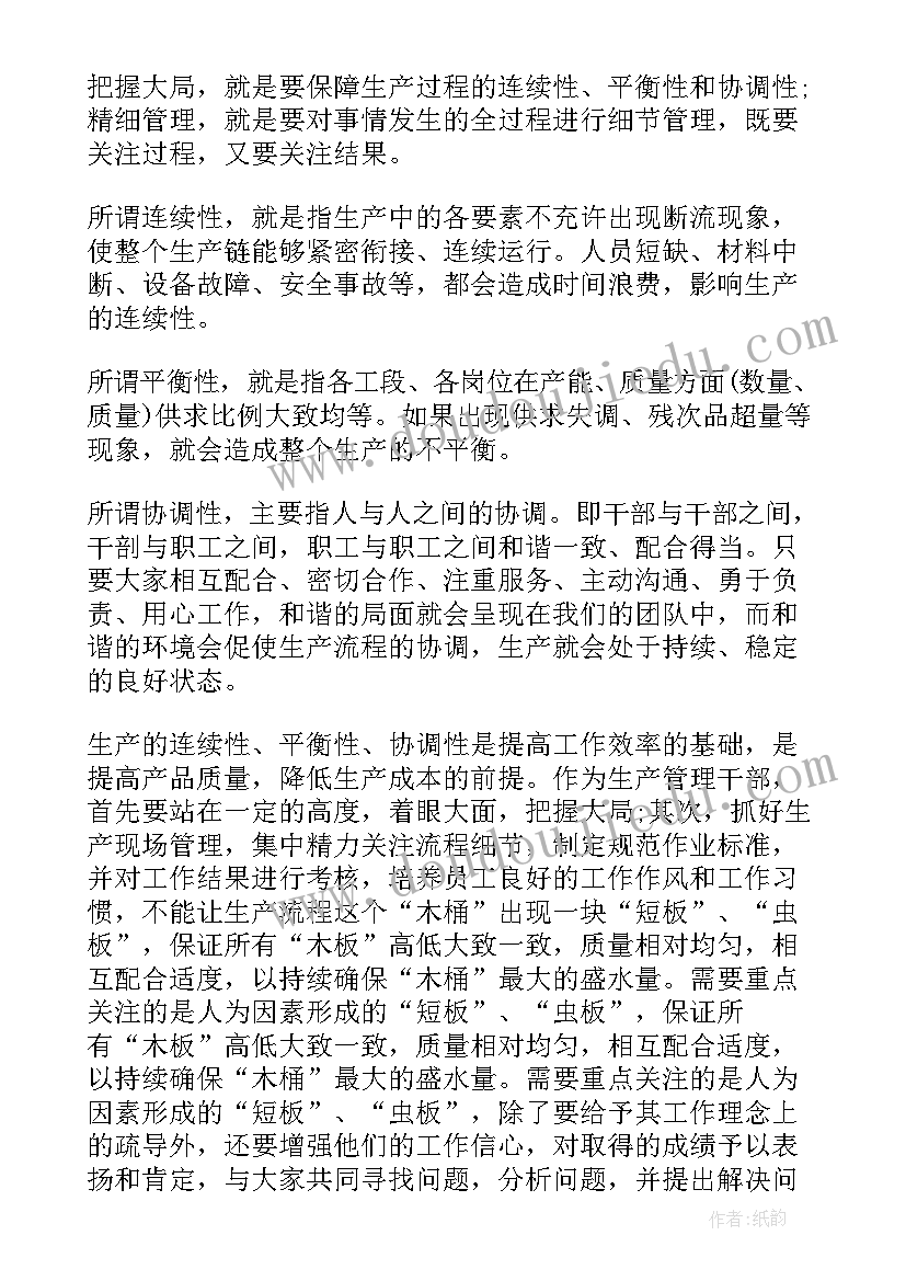 2023年生产管理心得体会(精选20篇)