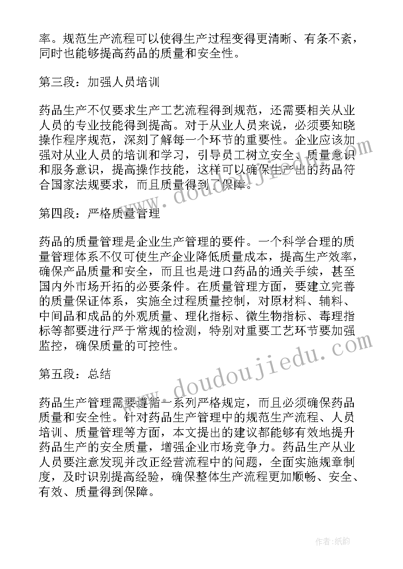 2023年生产管理心得体会(精选20篇)