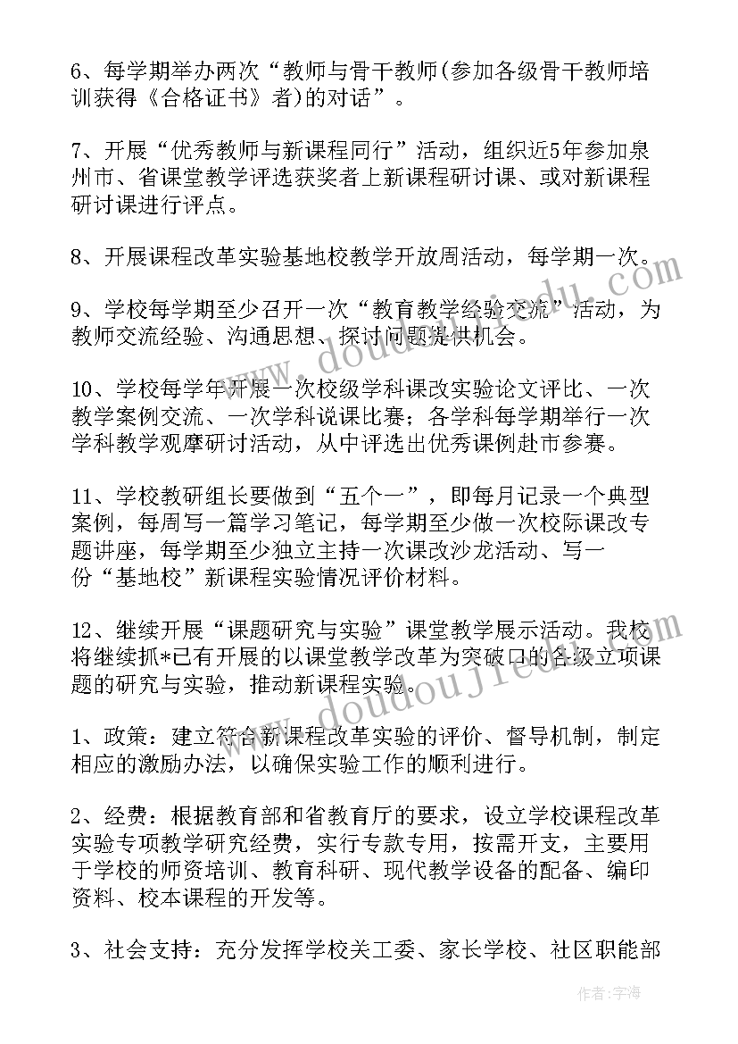 最新七月份教学工作计划(通用11篇)