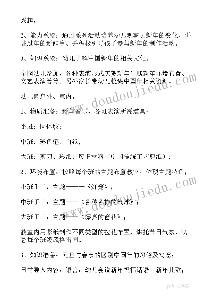 2023年幼儿园元旦活动方案参考(模板15篇)