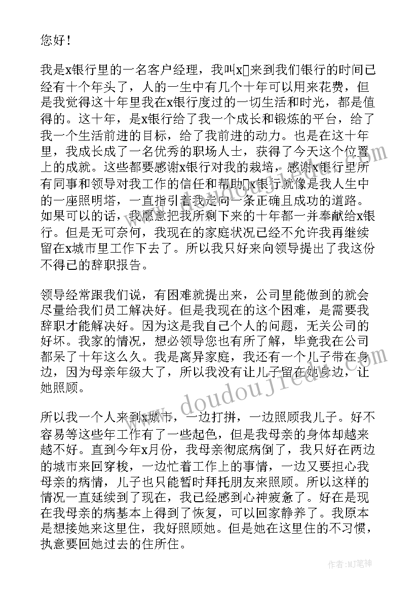 村干部辞职报告(优秀8篇)