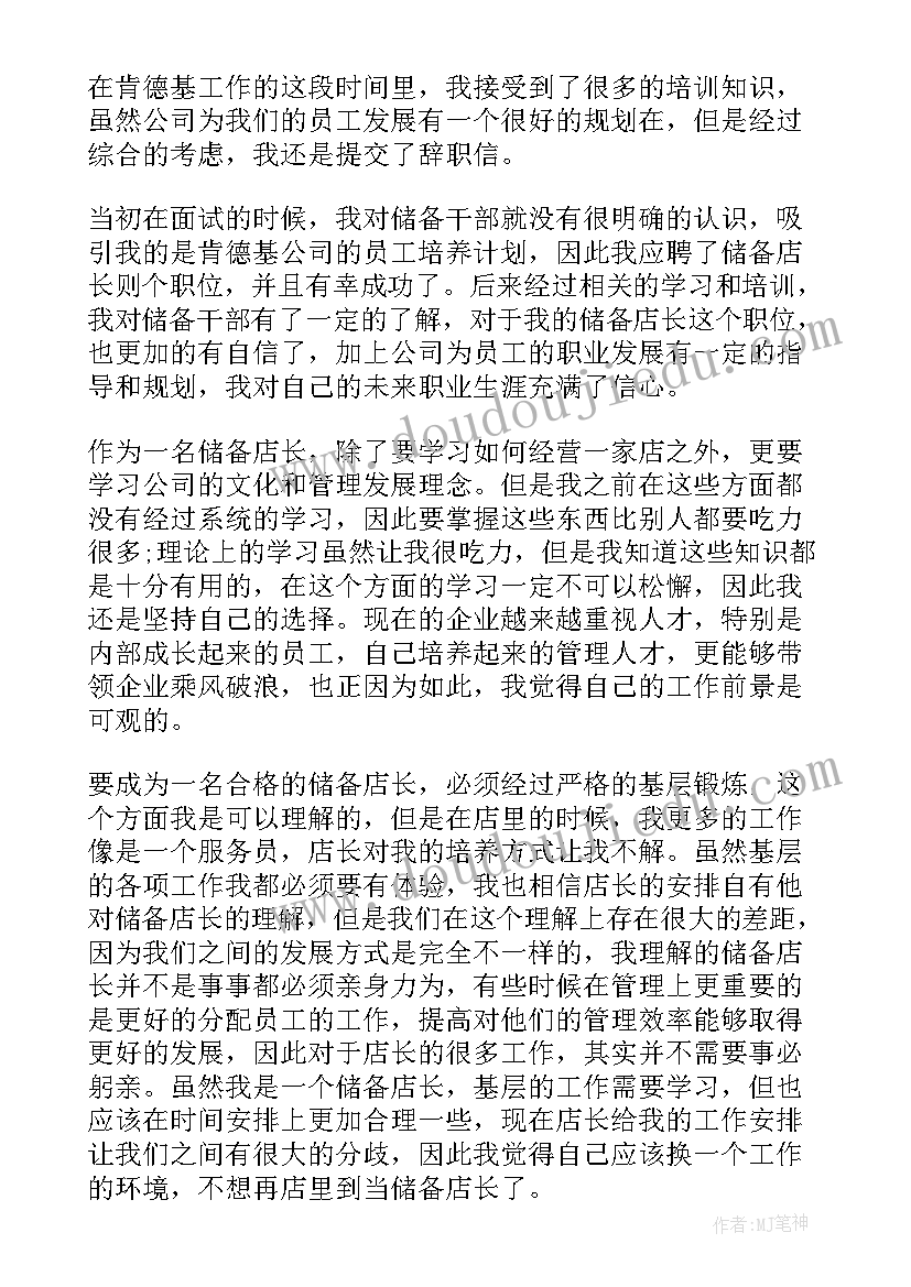 村干部辞职报告(优秀8篇)