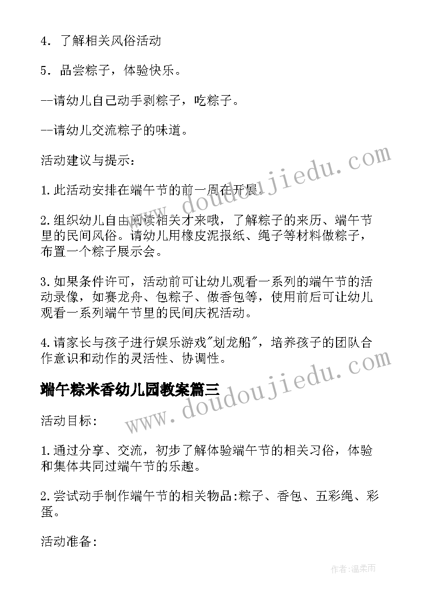 2023年端午粽米香幼儿园教案 幼儿园端午节教案(优质18篇)