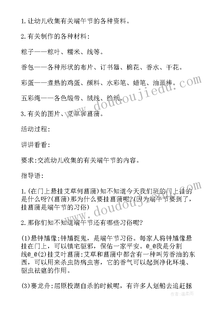 2023年端午粽米香幼儿园教案 幼儿园端午节教案(优质18篇)