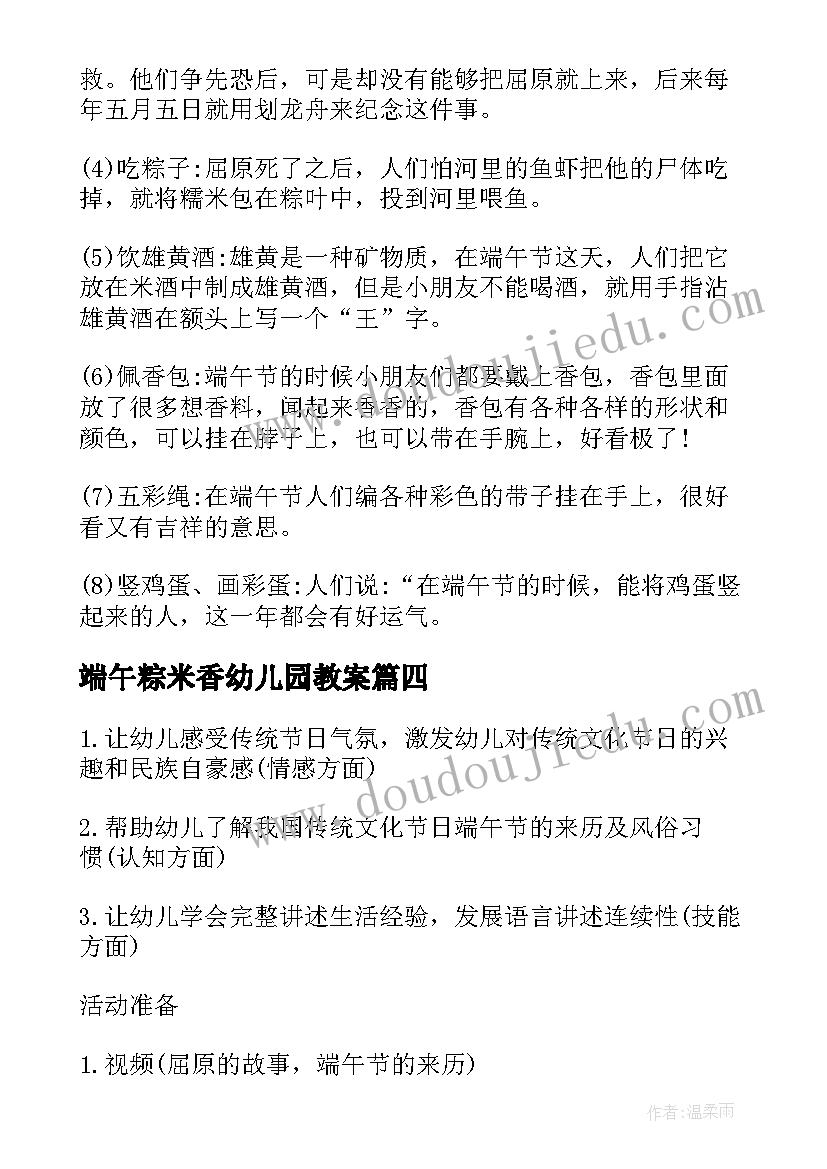 2023年端午粽米香幼儿园教案 幼儿园端午节教案(优质18篇)