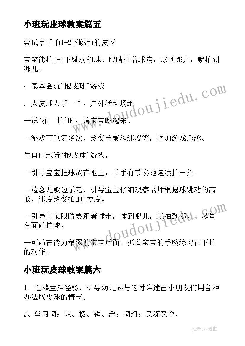 2023年小班玩皮球教案(通用8篇)