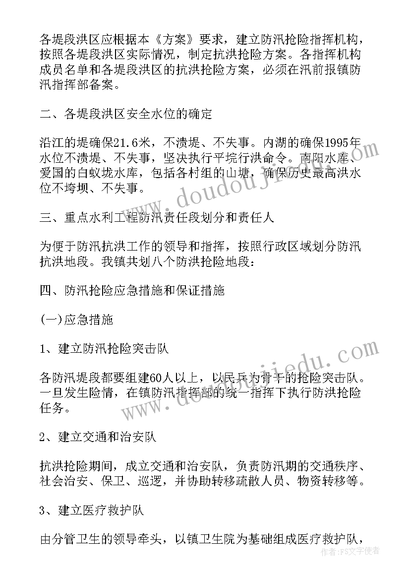 最新乡镇防汛应急预案(汇总12篇)