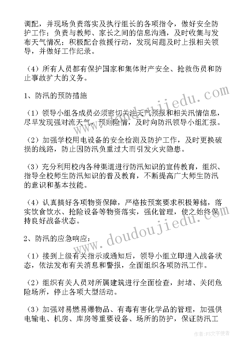 最新乡镇防汛应急预案(汇总12篇)