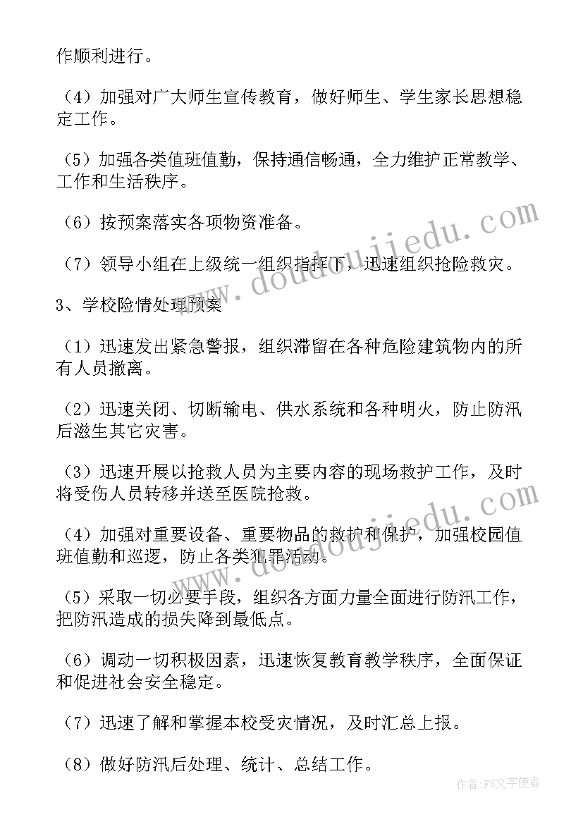 最新乡镇防汛应急预案(汇总12篇)