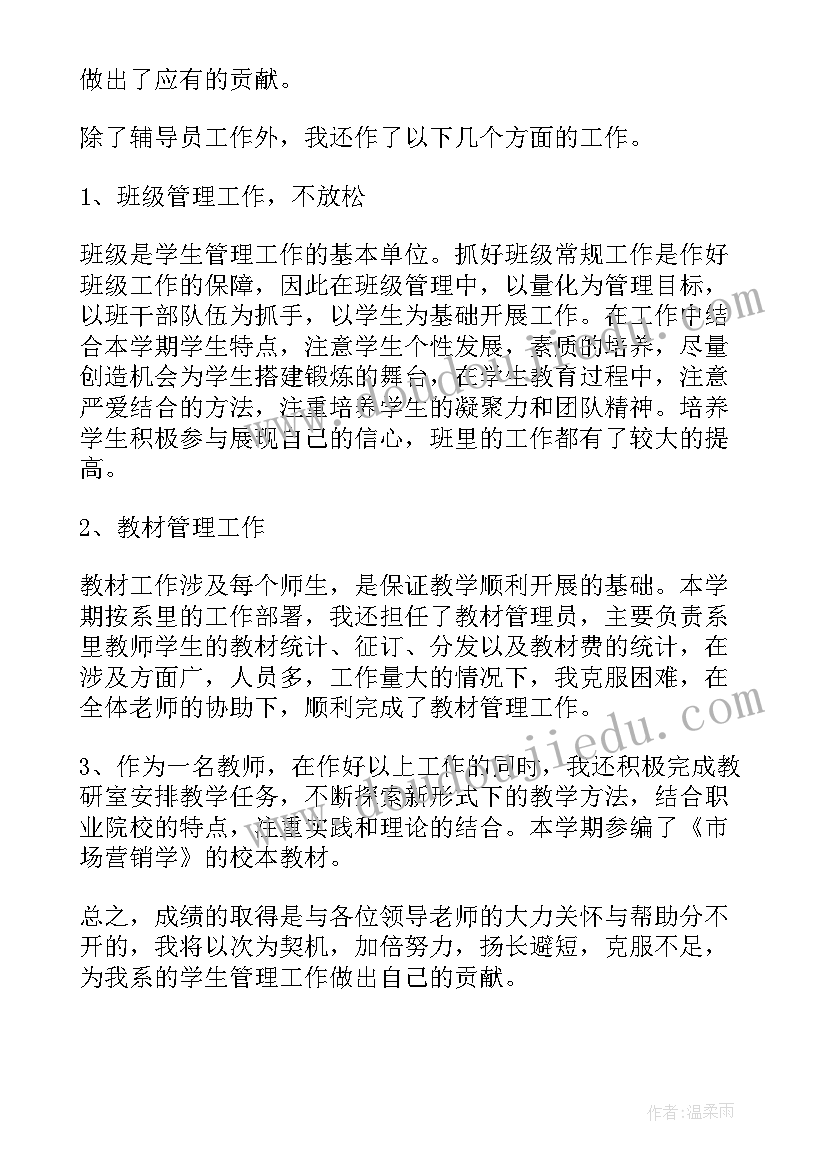 2023年大学辅导员述职报告(精选14篇)