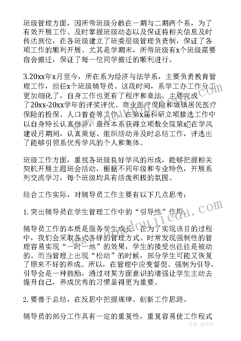 2023年大学辅导员述职报告(精选14篇)