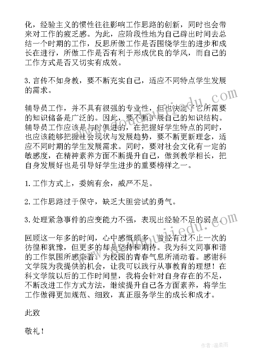 2023年大学辅导员述职报告(精选14篇)