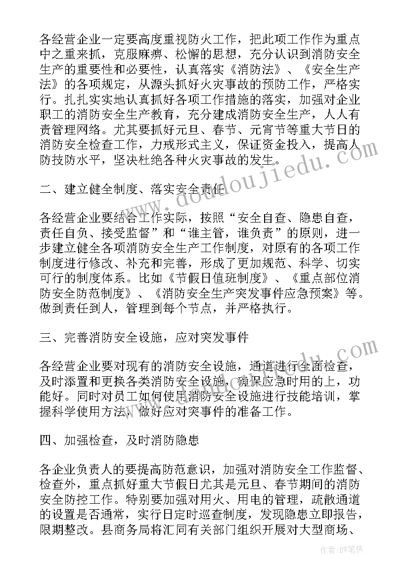 消防运动会致辞(精选17篇)