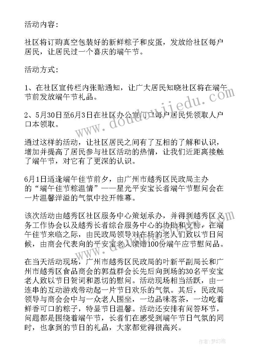 2023年端午节小区活动方案(模板8篇)