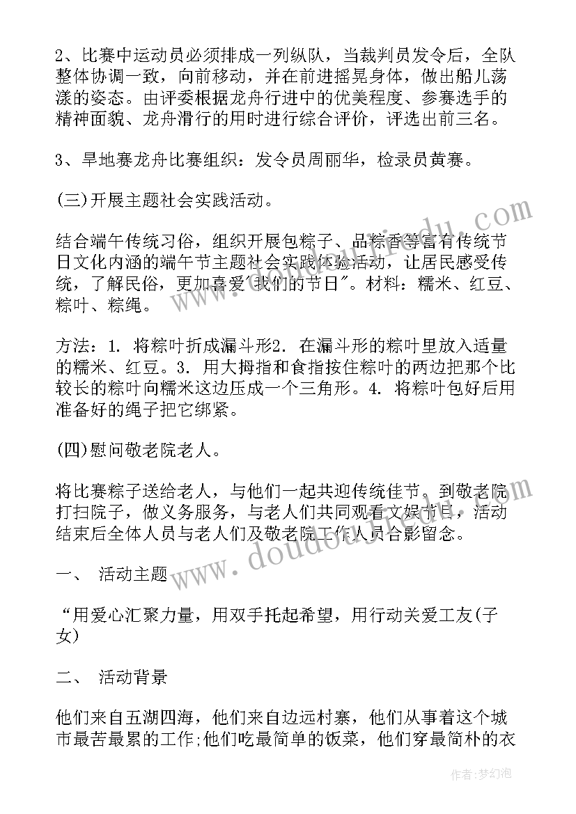 2023年端午节小区活动方案(模板8篇)