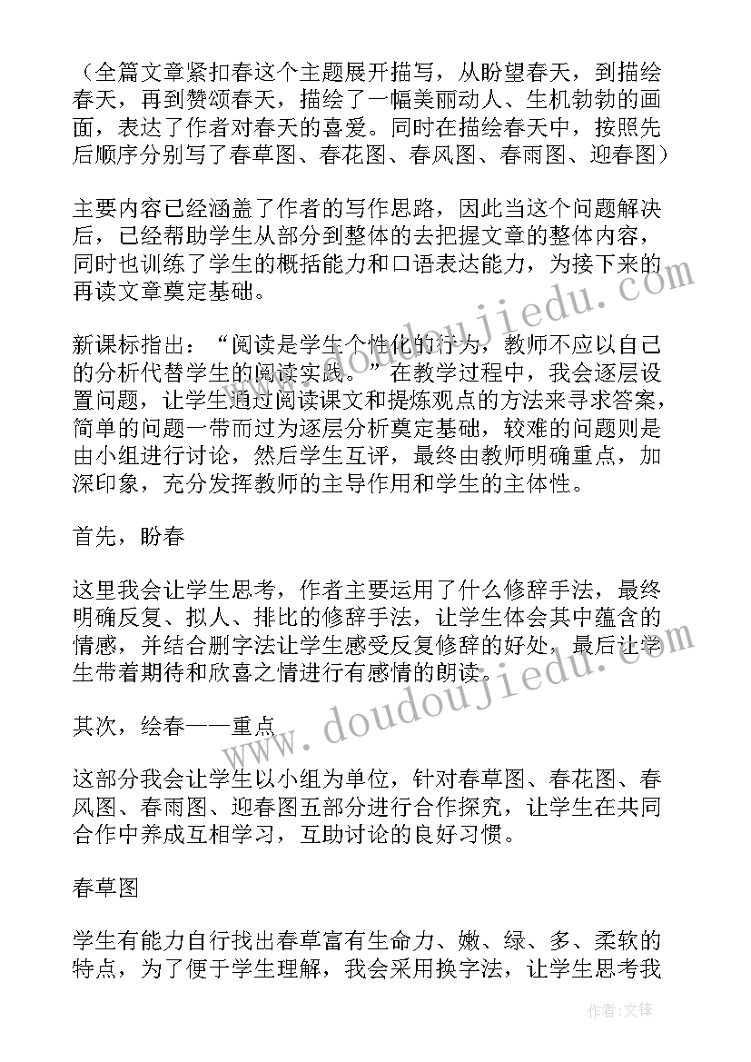 2023年朱自清春说课稿(精选8篇)