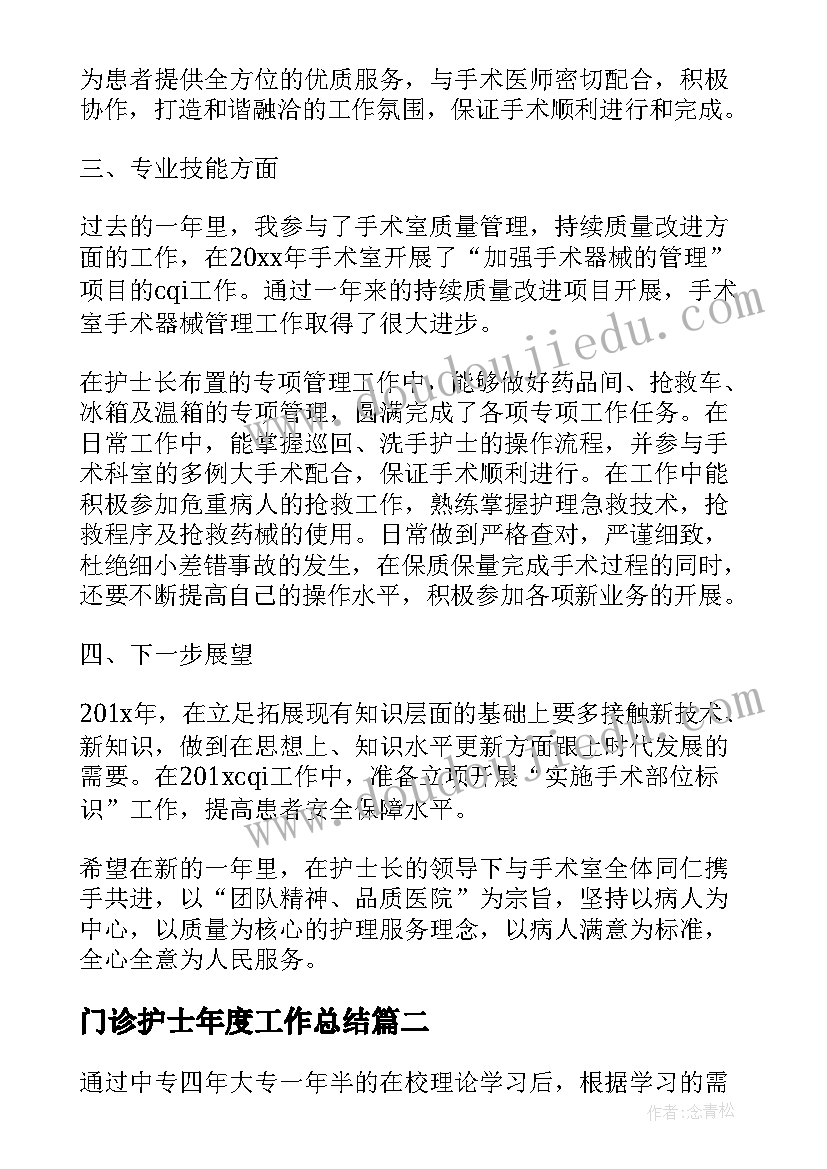 2023年门诊护士年度工作总结 门诊护士个人年度工作总结多篇(优质10篇)