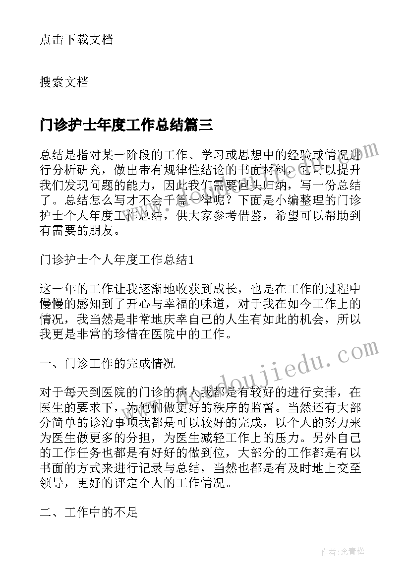 2023年门诊护士年度工作总结 门诊护士个人年度工作总结多篇(优质10篇)