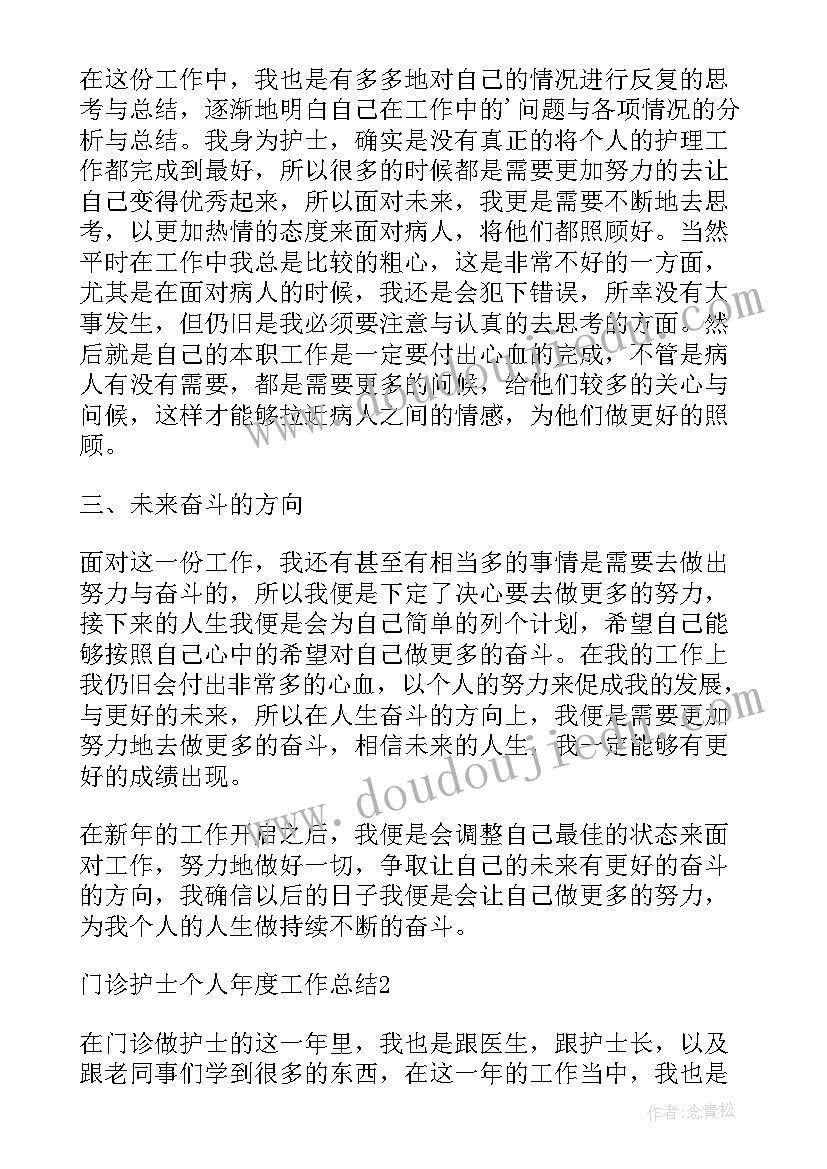 2023年门诊护士年度工作总结 门诊护士个人年度工作总结多篇(优质10篇)