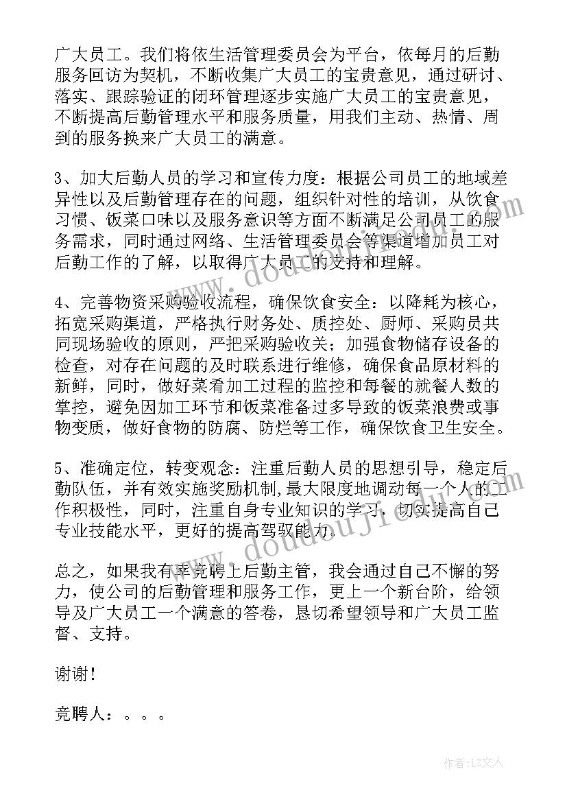 主操的岗位职责 岗位竞聘演讲稿(优秀11篇)