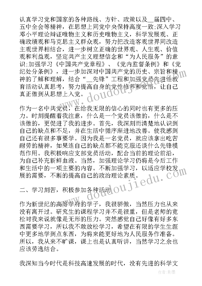 学生党员半年总结 党员个人总结学生(汇总5篇)