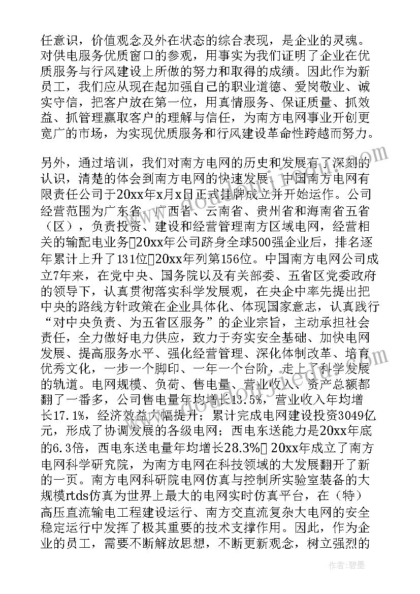 2023年新员工培训总结(精选17篇)