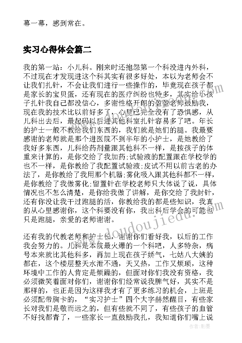 2023年实习心得体会(优秀8篇)