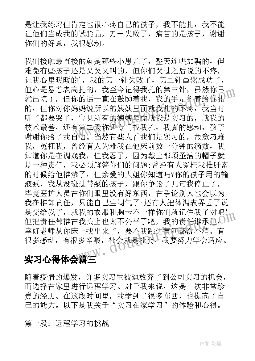 2023年实习心得体会(优秀8篇)