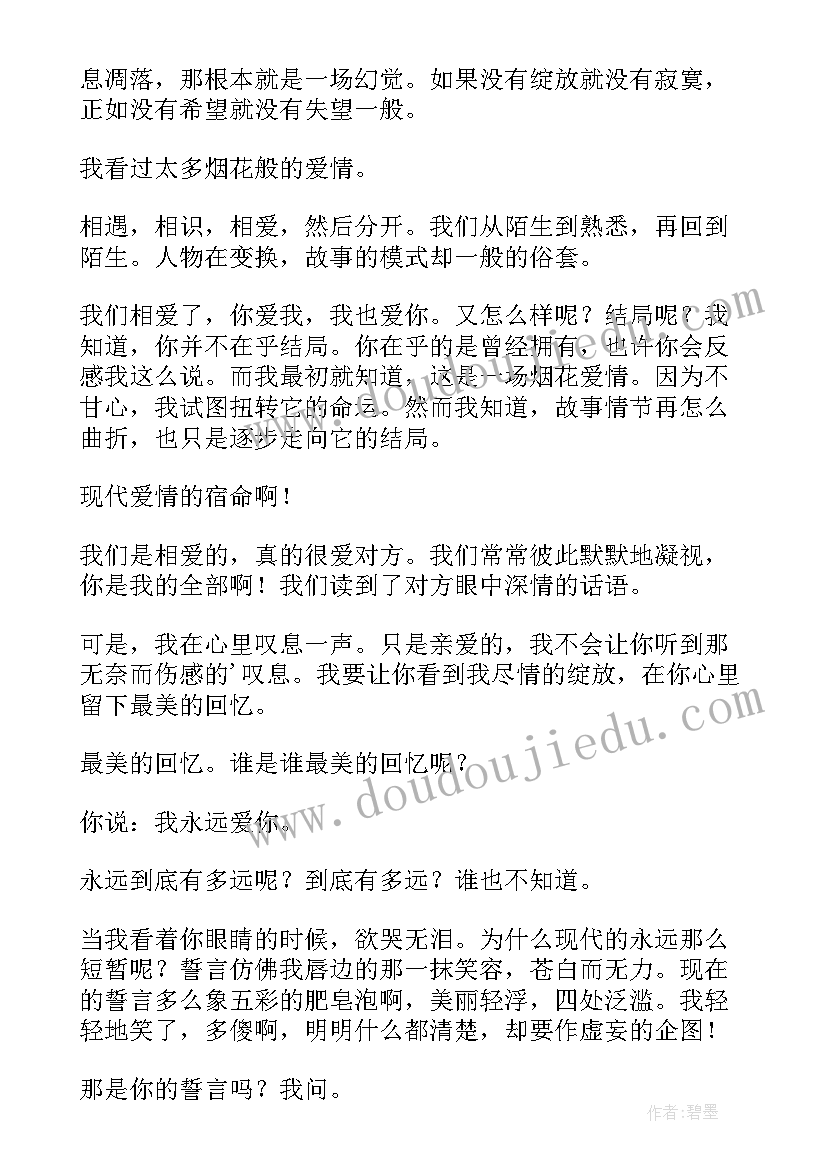 最新初恋的回忆美文摘抄 初恋是存在回忆里最美好的风景情感美文(模板8篇)