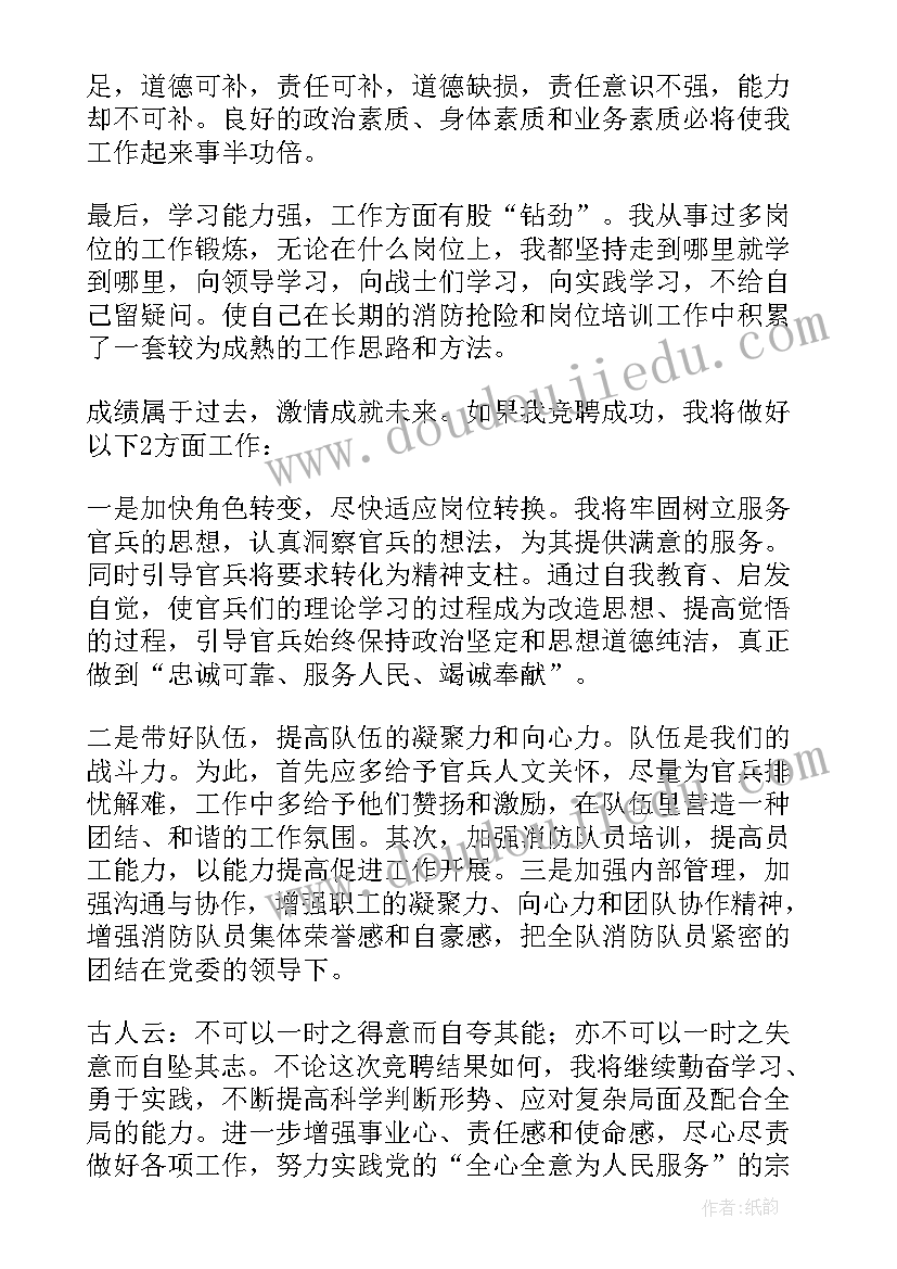 2023年干部管理岗位任职要求 岗位竞聘演讲稿(优质17篇)